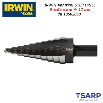 IRWIN ดอกสว่าน STEP DRILL 9 ระดับ 4 - 12 มม. รุ่น 10502850