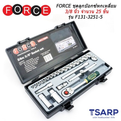 FORCE ชุดลูกบ๊อกซ์หกเหลี่ยม 3/8 นิ้ว จำนวน 25 ชิ้น รุ่น F131-3251-5