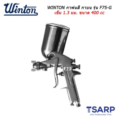 WINTON กาพ่นสี กาบน รุ่น F75-G เข็ม 1.3 มม. ขนาด 400 cc