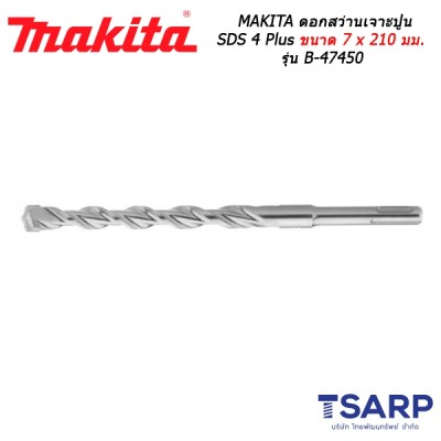 MAKITA ดอกสว่านเจาะปูน SDS 4 Plus ขนาด 7 x 210 มม. รุ่น B-47450