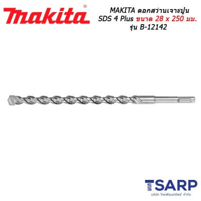 MAKITA ดอกสว่านเจาะปูน SDS 4 Plus ขนาด 28 x 250 มม. รุ่น B-12142