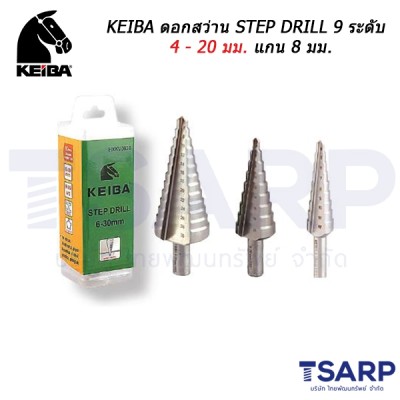 KEIBA ดอกส่วาน STEP DRILL 9 ระดับ 4 - 20 มม. แกน 8 มม.