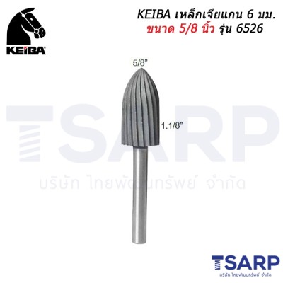 KEIBA เหล็กเจียร์แกน 6 มม. ขนาด 5/8 นิ้ว รุ่น 6526