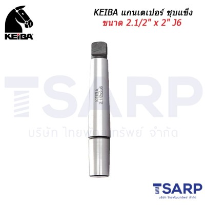 KEIBA แกนเตเปอร์ ชุบแข็ง ขนาด 2.1/2" x 2" J6