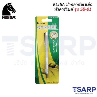 KEIBA ปากกาขีดเหล็กหัวคาร์ไบด์ รุ่น SB-01