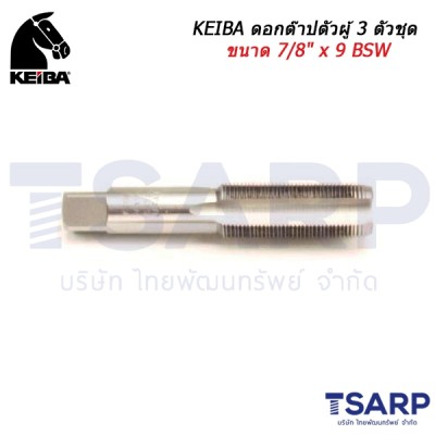 KEIBA ดอกต๊าปตัวผู้ 3 ตัวชุด ขนาด 7/8" x 9 BSW