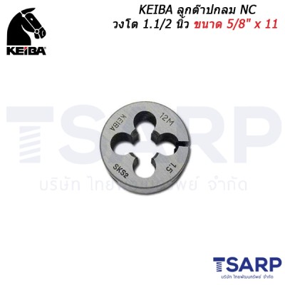 KEIBA ลูกต๊าปกลม NC วงโต 1.1/2 นิ้ว ขนาด 5/8" x 11