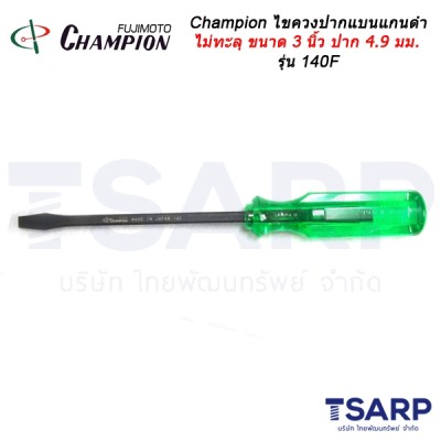 Championไขควงปากแบนแกนดำไม่ทะลุ (ตอกไม่ได้) ขนาด3 นิ้วรุ่น 140F