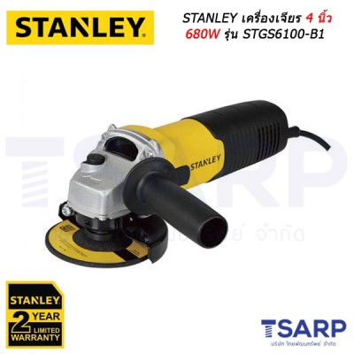 STANLEY เครื่องเจียร 4 นิ้ว 680W รุ่น STGS6100-B1