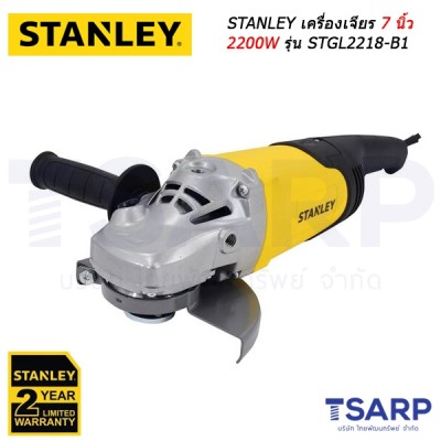 STANLEY เครื่องเจียร 7 นิ้ว 2200W รุ่น STGL2218-B1