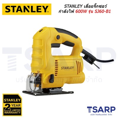 STANLEY เลื่อยจิ๊กซอว์ กำลังไฟ 600W รุ่น SJ60-B1