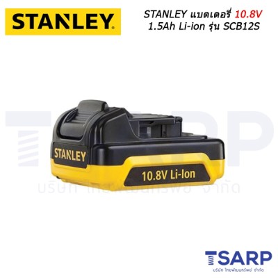 STANLEY แบตเตอรี่ 10.8V 1.5Ah Li-ion รุ่น SCB12S