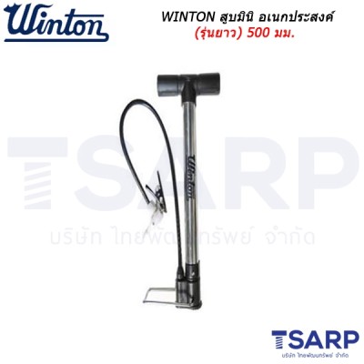 WINTON สูบมินิ อเนกประสงค์ (รุ่นยาว) 500 มม.