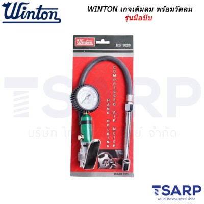 WINTON เกย์เติมลมยาว พร้อมวัดลม รุ่นมือบีบ