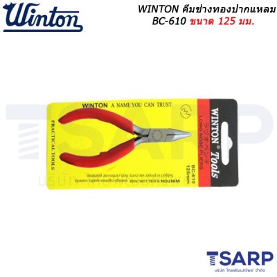 WINTON คีมช่างทองปากแหลม BC-610 ขนาด 125 มม.