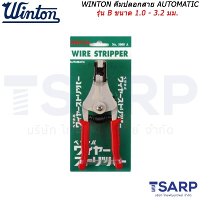 WINTON คีมปลอกสาย AUTOMATIC รุ่น B ขนาด 1.0 - 3.2 มม.