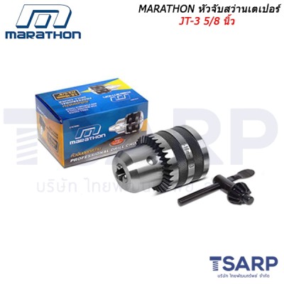 Marathon หัวจับสว่าน (เตเปอร์) JT-3 5/8 นิ้ว