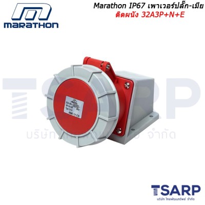 Marathon IP67 เพาเวอร์ปลั๊ก-เมียติดผนัง 32A3P+N+E