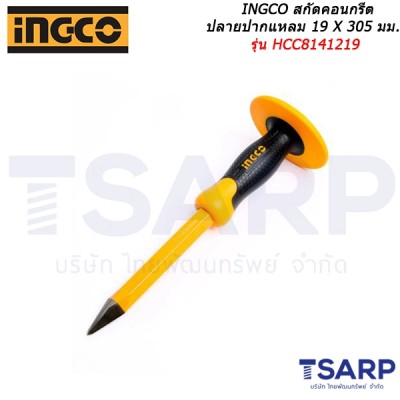 INGCO สกัดคอนกรีตปลายปากแหลม 19 X 305 มม. รุ่น HCC8141219