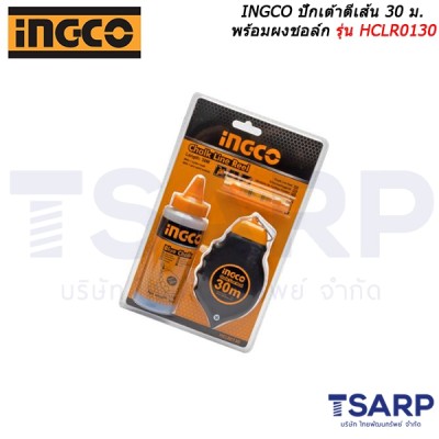INGCO ปักเต้าตีเส้น 30 ม. พร้อมผงชอล์ก รุ่น HCLR0130