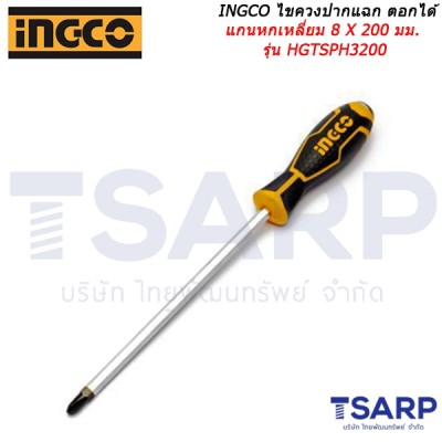 INGCO ไขควงปากแฉก ตอกได้ แกนหกเหลี่ยม 8 X 200 มม. รุ่น HGTSPH3200