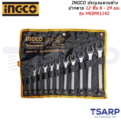 INGCO ประแจแหวนข้างปากตาย 12 ชิ้น 6 - 24 มม. รุ่น HKSPA1142