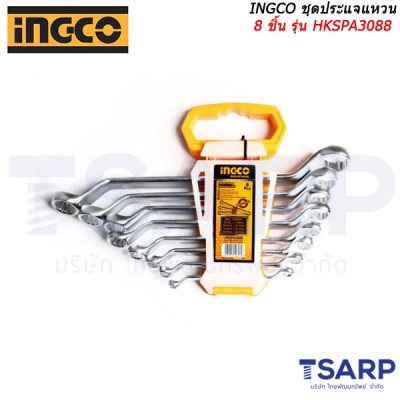 INGCO ชุดประแจแหวน 8 ชิ้น รุ่น HKSPA3088