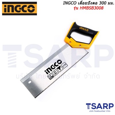 INGCO เลื่อยปังตอ 300 มม. รุ่น HMBSB3008