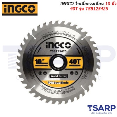 INGCO ใบเลื่อยวงเดือน 10 นิ้ว 40T รุ่น TSB125425