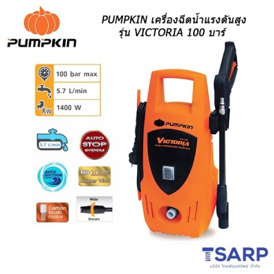 PUMPKIN เครื่องฉีดน้ำแรงดันสูง รุ่น VICTORIA 100 บาร์