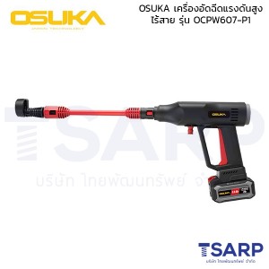 OSUKA เครื่องอัดฉีดแรงดันสูงไร้สาย รุ่น OCPW607-P1