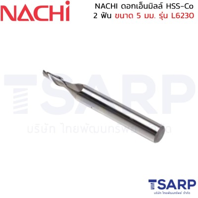 NACHI ดอกเอ็นมิลล์ HSS-Co 2 ฟัน ขนาด 5 มม. รุ่น L6230
