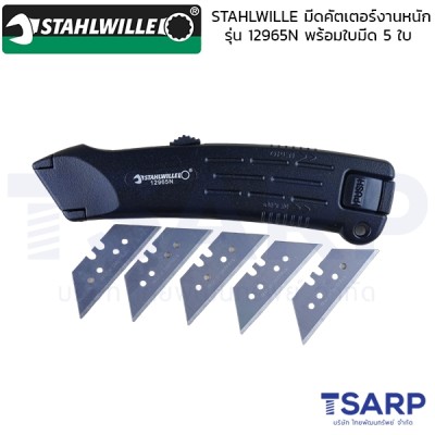 STAHLWILLE Heavy Duty Cutter มีดคัตเตอร์งานหนัก 12965N Safety knife