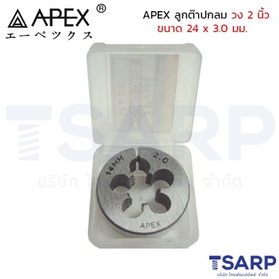 APEX ลูกต๊าปกลม วง 2 นิ้ว ขนาด 24 x 3.0 มม.