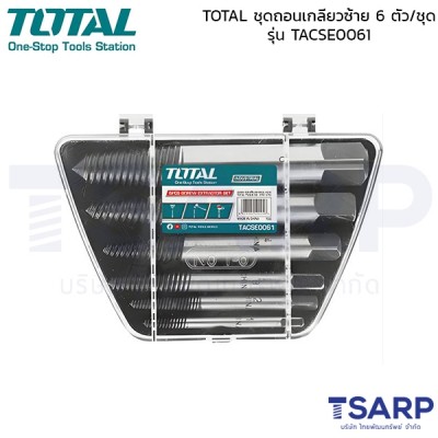 TOTAL ชุดถอนเกลียวซ้าย 6 ตัวชุด รุ่น TACSE0061