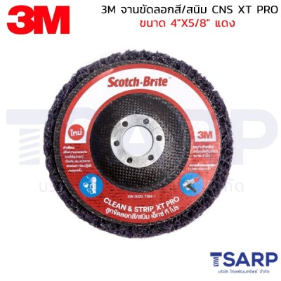 3M จานขัดลอกสี/สนิม CNS XT PRO 4"X5/8" แดง