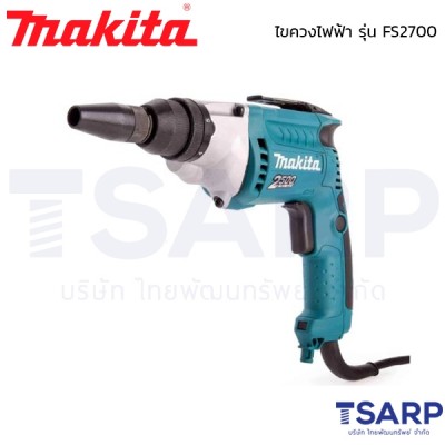 MAKITA ไขควงไฟฟ้า รุ่น FS2700