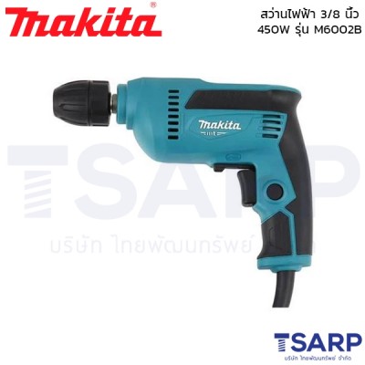 MAKITA สว่านไฟฟ้า ขนาด 3/8 นิ้ว 450W รุ่น M6002B