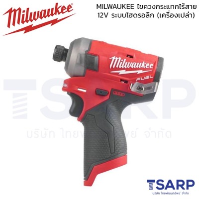 MILWAUKEE ไขควงกระแทกไร้สาย 12V ระบบไฮดรอลิก รุ่น M12 FQID-0 (เครื่องเปล่า)