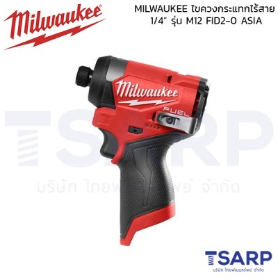 MILWAUKEE ไขควงกระแทกไร้สาย 1/4” รุ่น M12 FID2-0 ASIA (เครื่องเปล่า)