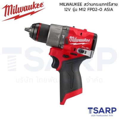 MILWAUKEE สว่านกระแทกไร้สาย 12V รุ่น M12 FPD2-0 ASIA (เครื่องเปล่า)