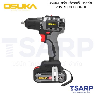 OSUKA สว่านไร้สายไร้แปรงถ่าน 20V รุ่น OCD801-D1