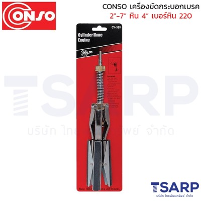 CONSO เครื่องขัดกระบอกสูบ 2"-7" หิน 4"  เบอร์หิน 220