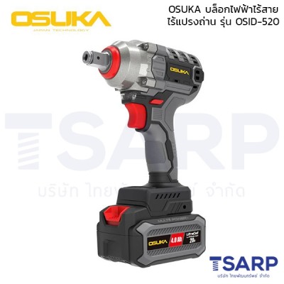 OSUKA บล็อกไฟฟ้าไร้สายไร้แปรงถ่าน รุ่น OSID-520