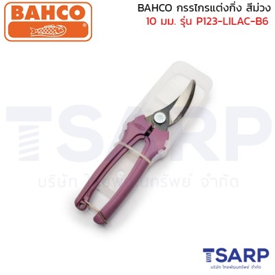 BAHCO กรรไกรแต่งกิ่ง สีม่วง 10 มม. รุ่น P123-LILAC-B6