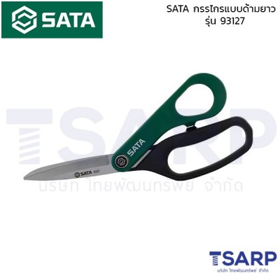 SATA กรรไกรแบบด้ามยาว รุ่น 93127