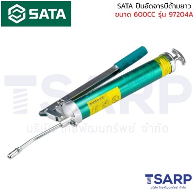 SATA  ปืนอัดจารบีด้ามยาว ขนาด 600CC รุ่น 97204A