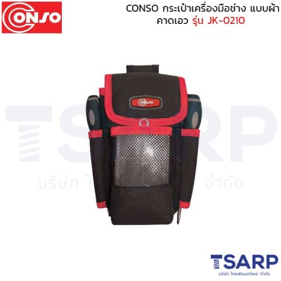 conso กระเป๋าเครื่องมือช่าง แบบผ้า คาดเอว  รุ่น JK-0210