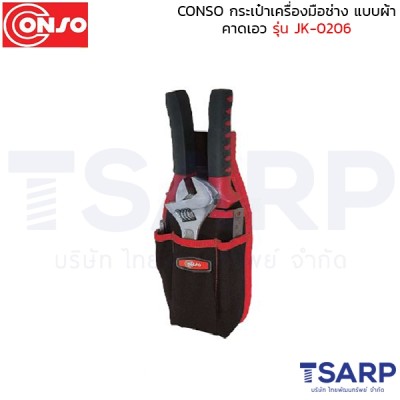 conso กระเป๋าเครื่องมือช่าง แบบผ้า คาดเอว  รุ่น JK-0206