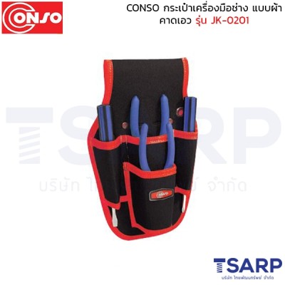 conso กระเป๋าเครื่องมือช่าง แบบผ้า คาดเอว  รุ่น JK-0201